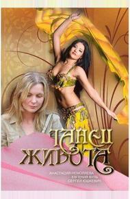 Танец живота